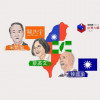 台湾大选