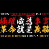 時代革命