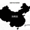 大陆