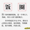 饭圈