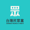 民众党