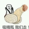 吸精瓶