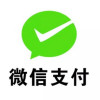 微信支付