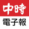 中时电子报