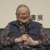 倪匡