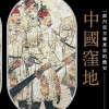 洼地