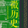 微历史